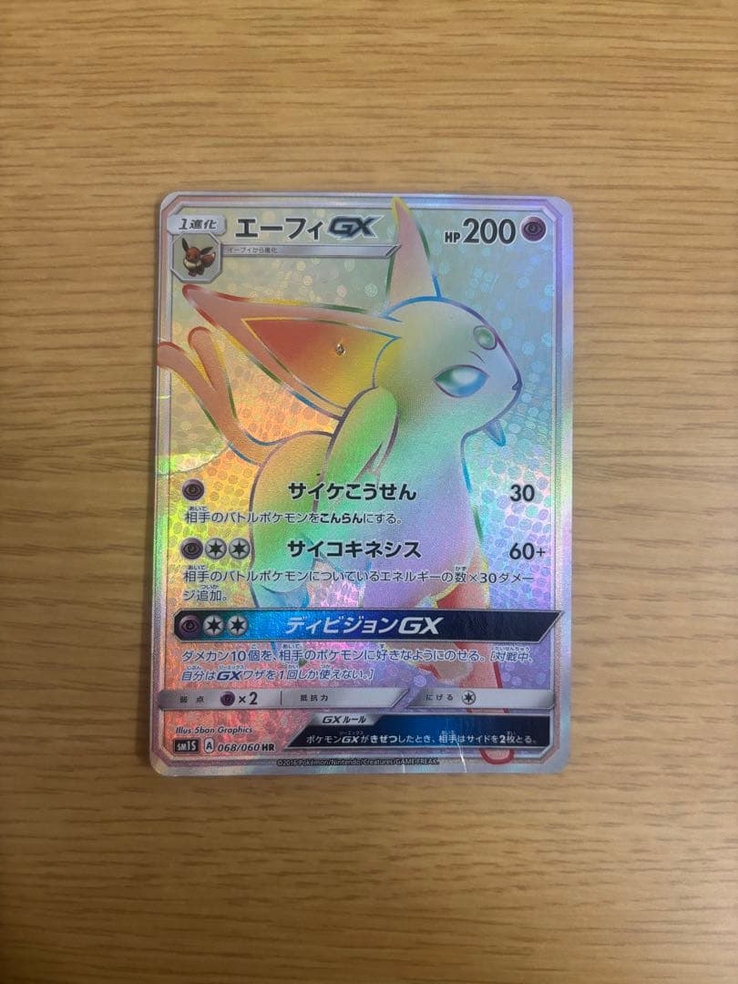 エーフィGXカード HP200 付属イラストカード2枚