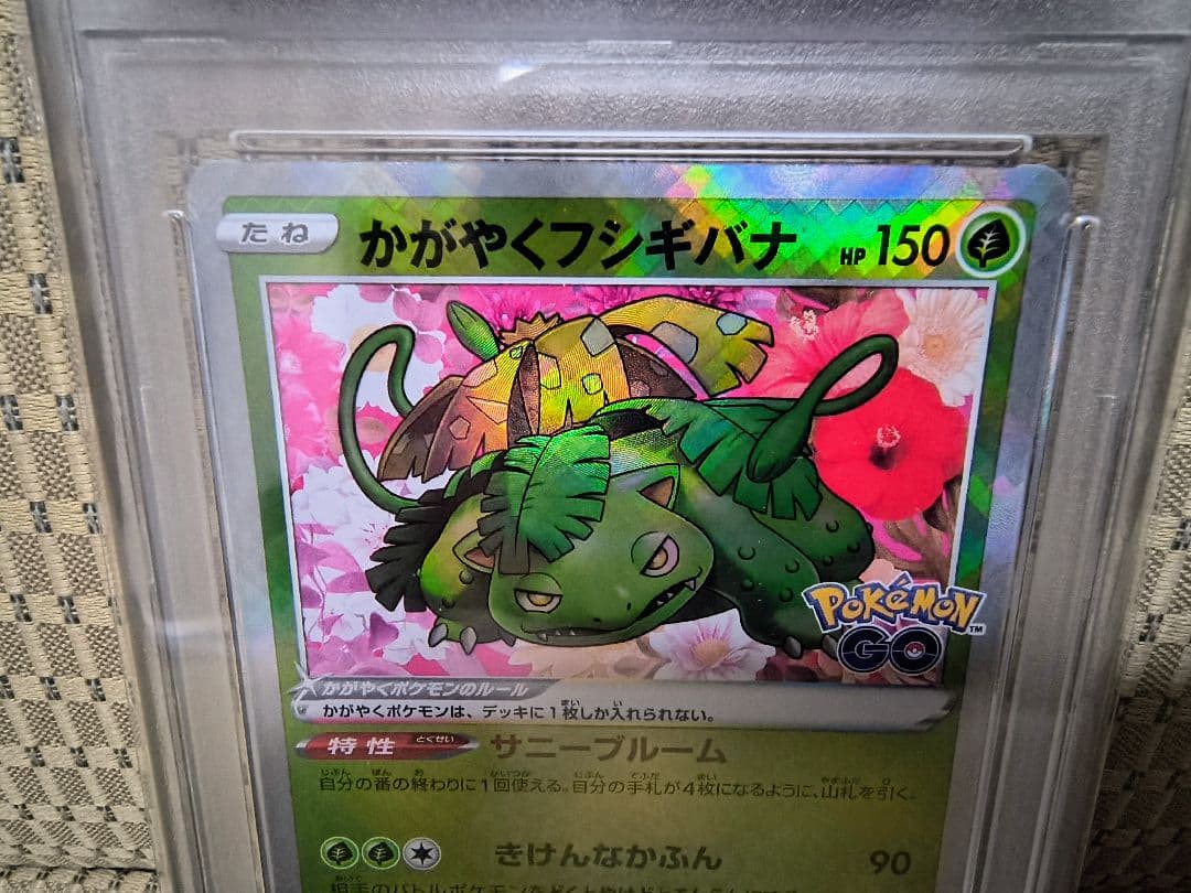 【PSA10連番】かがやくフシギバナ・リザードン・カメックス３枚セット