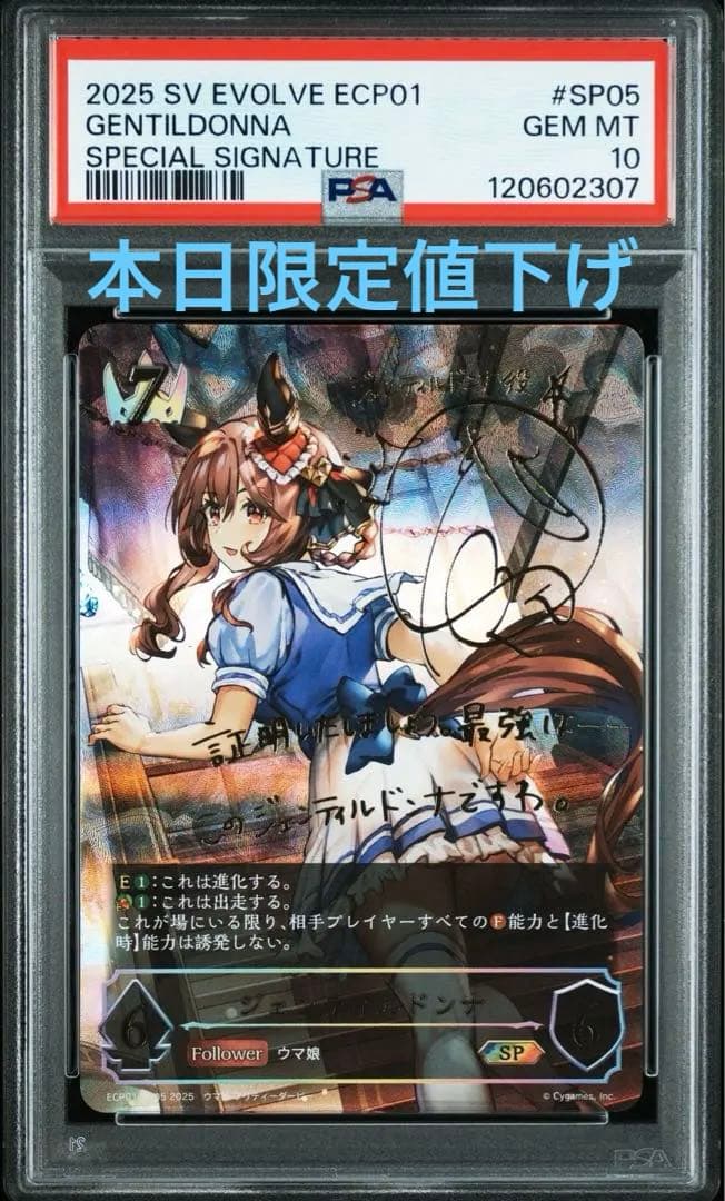 シャドウバース エボルヴ ウマ娘コラボ ジェンティルドンナ SP PSA10