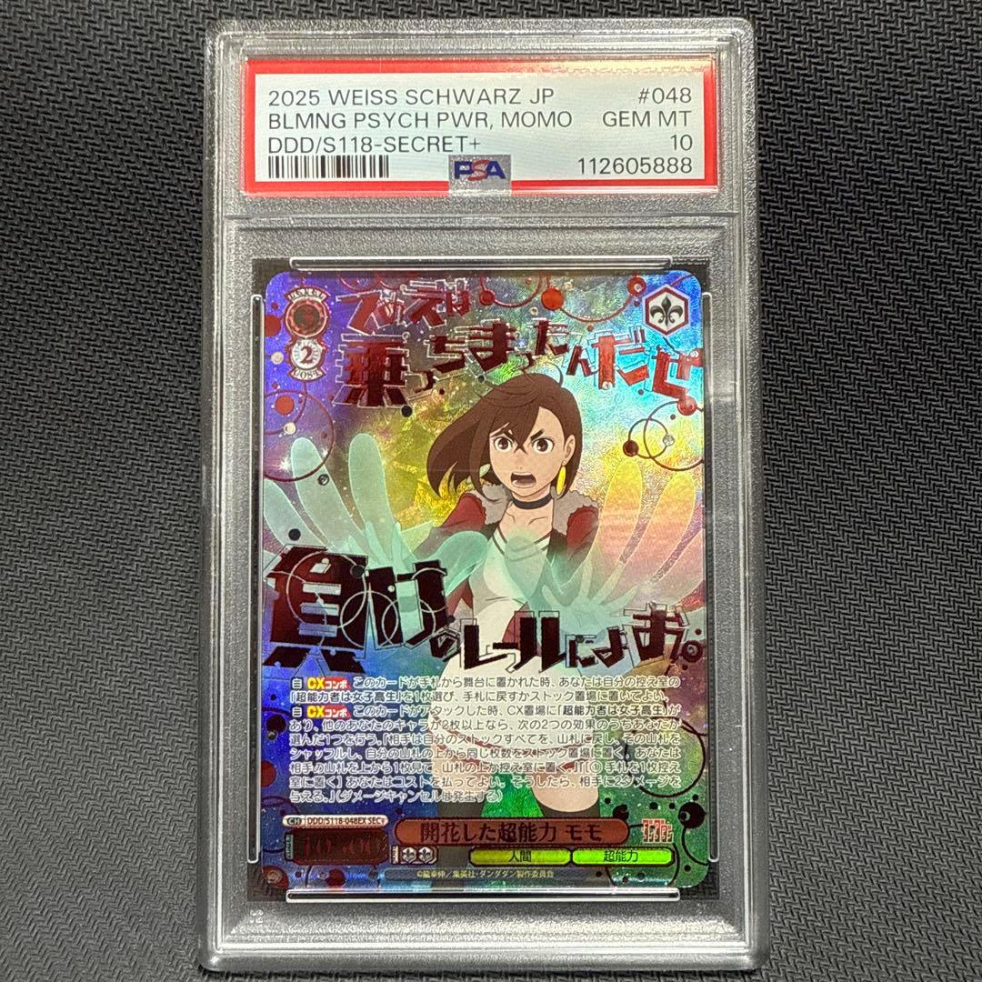 PSA10 ヴァイスシュヴァルツ ダンダダン 開花した超能力 モモ sec＋