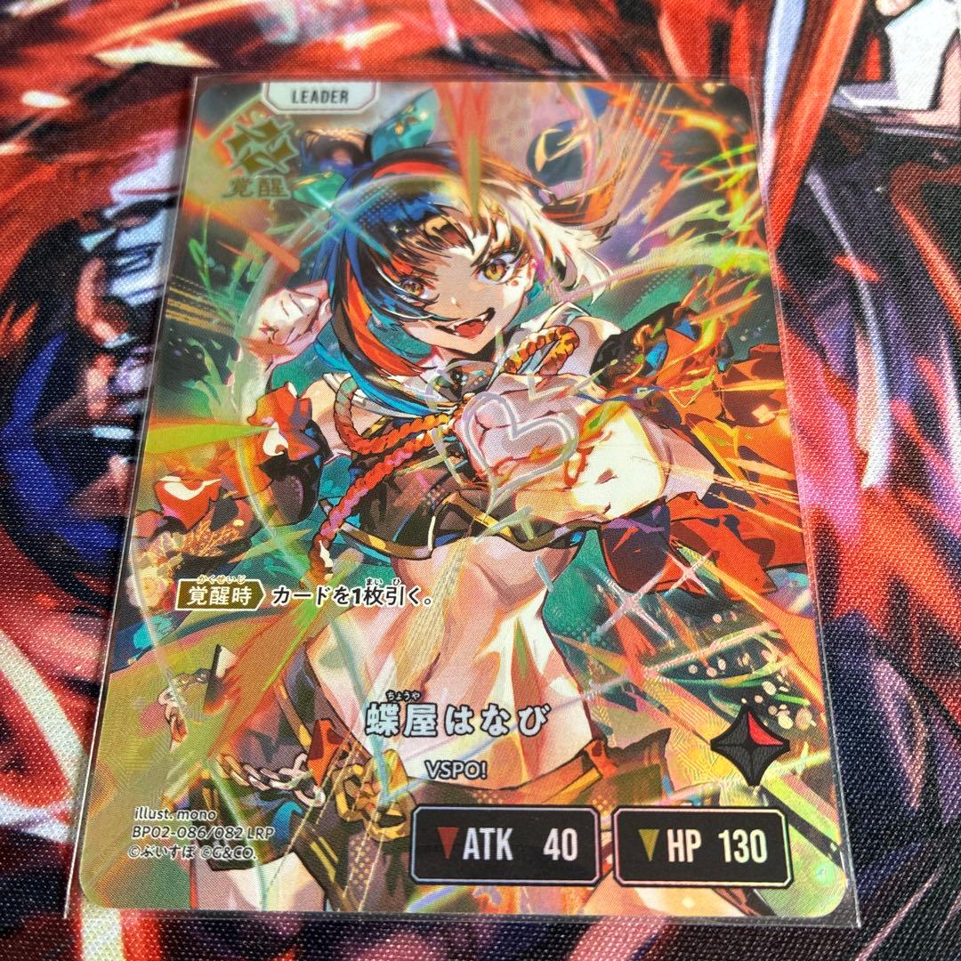 クロススターズ 蝶屋はなび　LRP