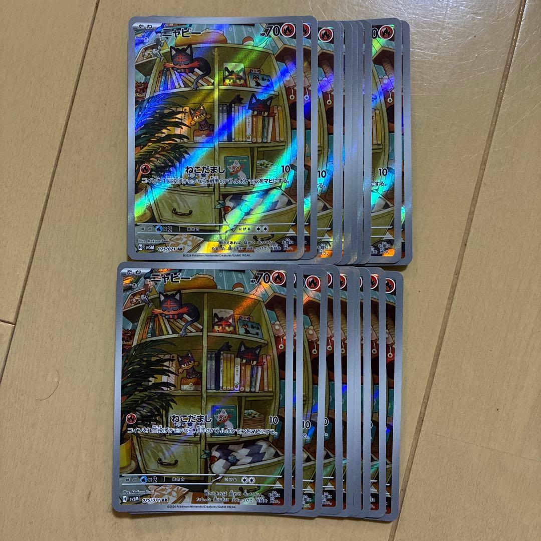 ポケモンカード ニャビー AR 20枚セット