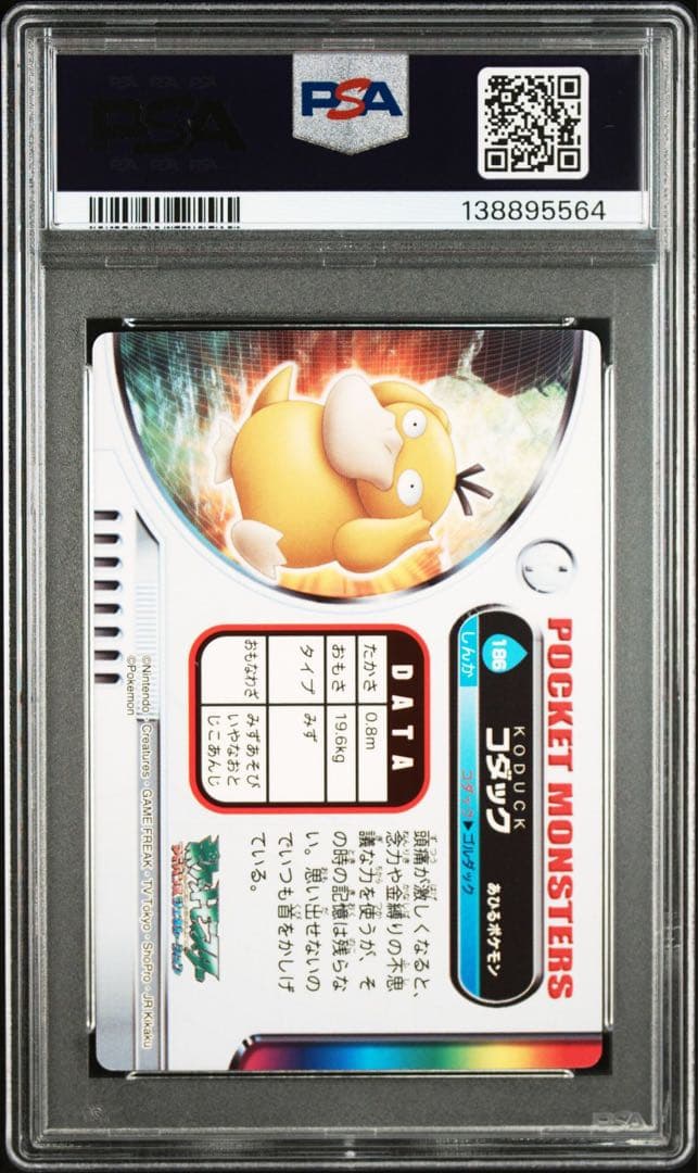 コダック　ずかん　psa9