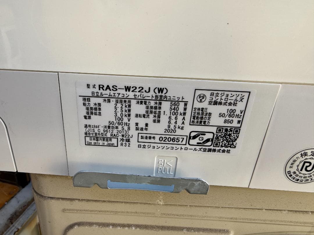 日立 ルームエアコン 白くまくん RAS-KW22J 2020年製 6畳用