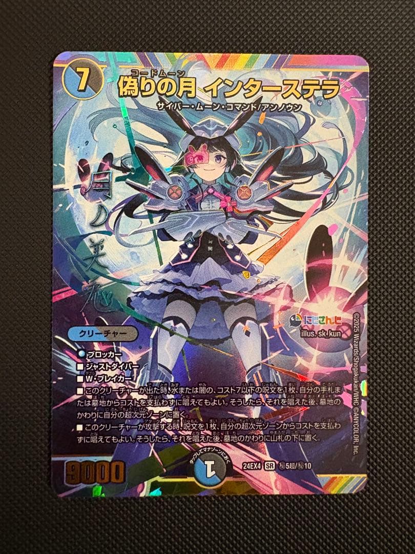 偽りの月 インターステラ クリーチャーカード