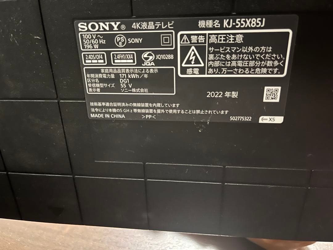 【ジャンク】SONY 4K液晶テレビ KJ-55X85J 2022年製