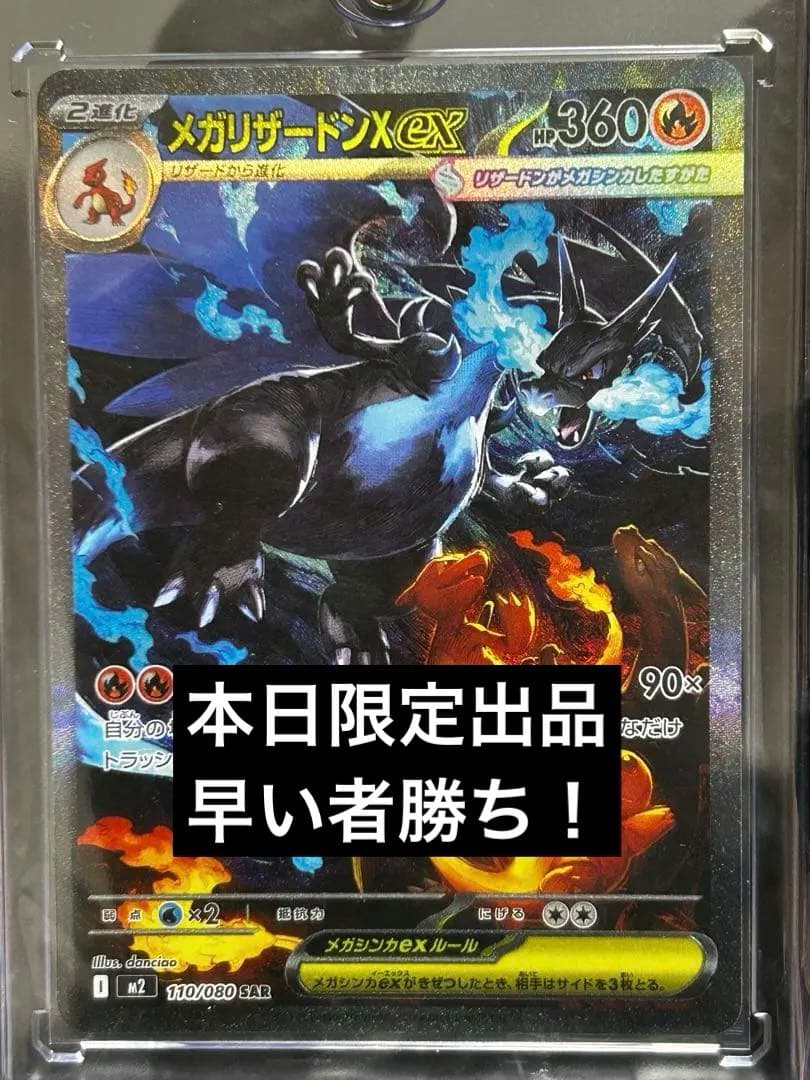 【美品】メガリザードンXex SAR