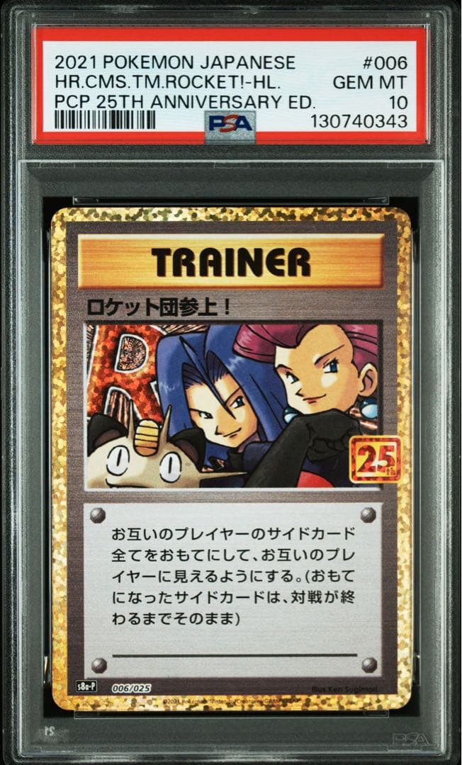 【PSA10】ロケット団参上！ 25th PROMO プロモ
