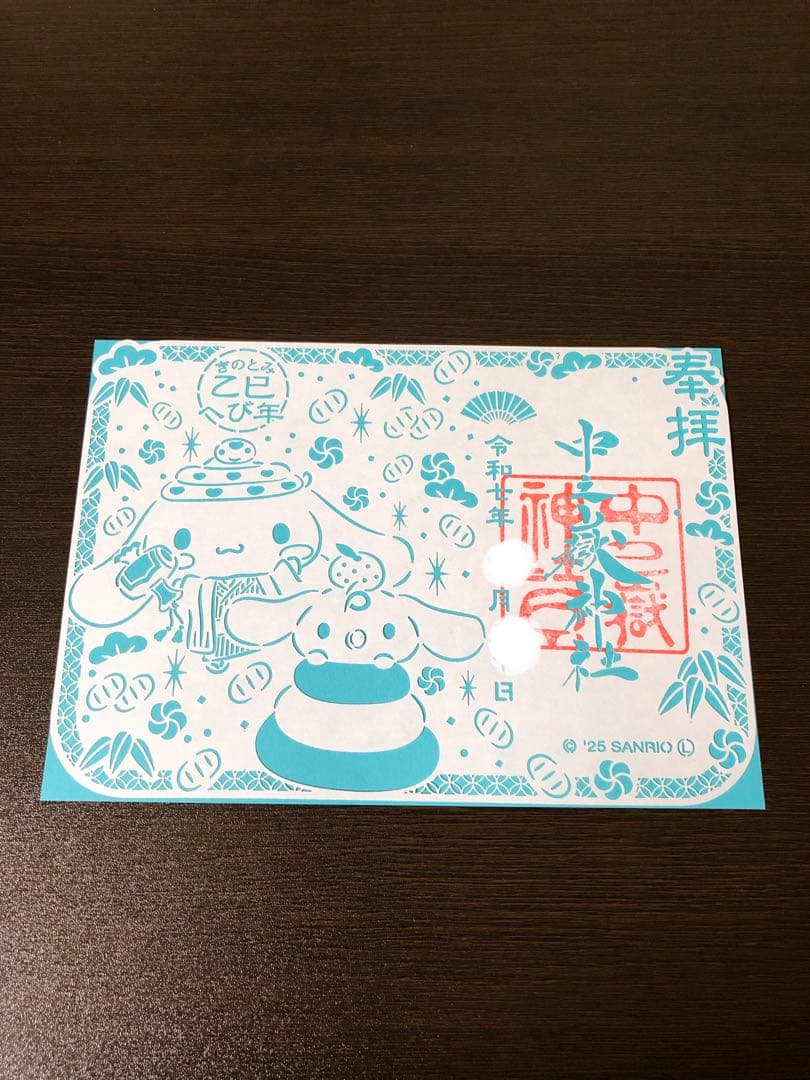 神戸　一宮刺繍御朱印セット