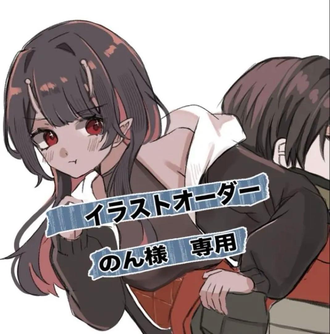 のん イラストオーダー 夢絵 色紙 ポストカード