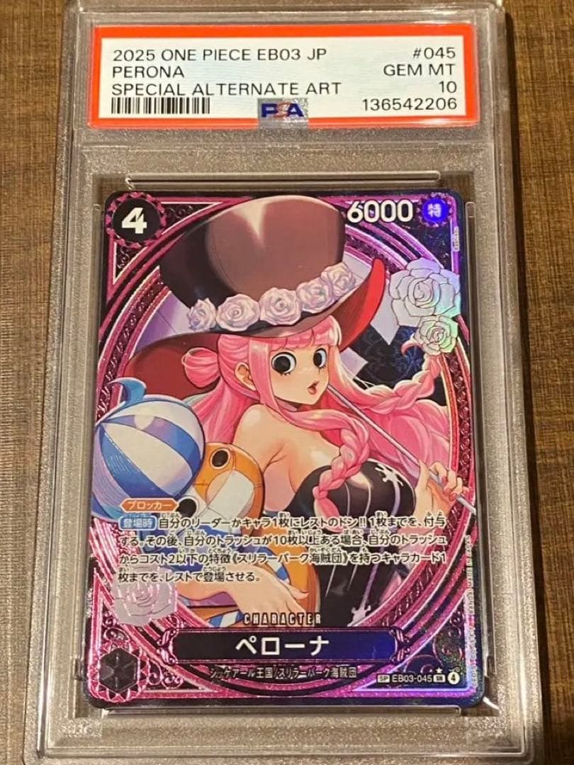 ペローナ SP PSA10 ワンピース