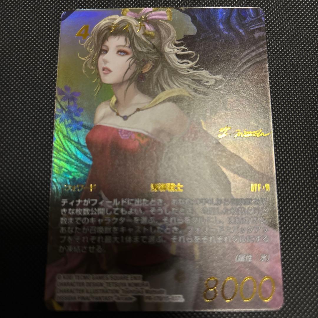 FFTCG ティナ　フルアートプレミアム　Foil 上位賞　金文字