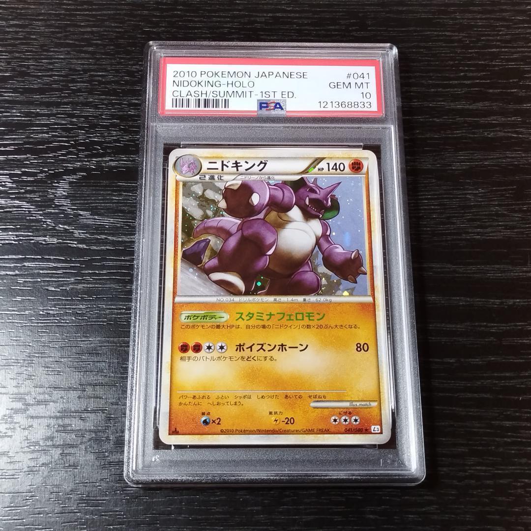 PSA10 ニドキング 1st レジェンド L3 ポケモン ポケカ