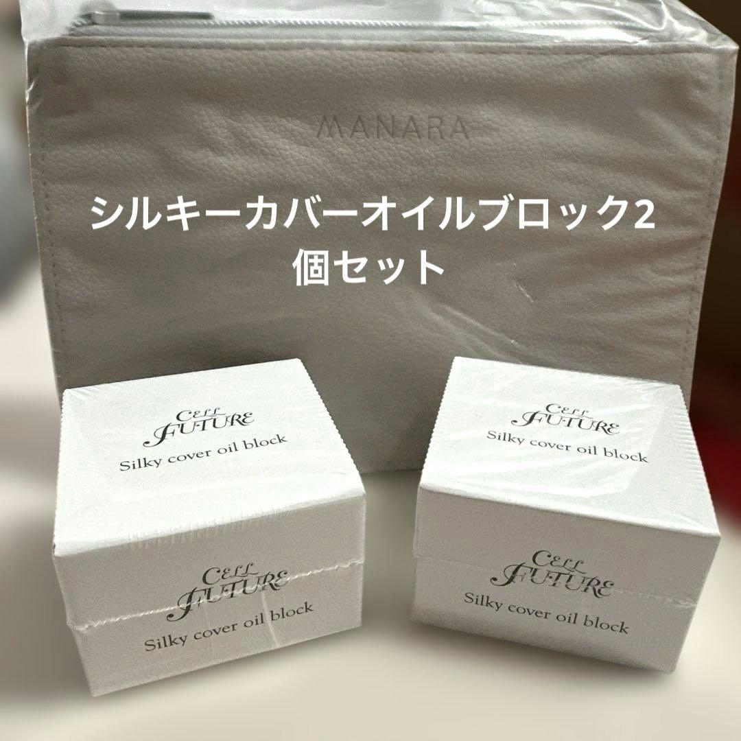 シルキーカバーオイルブロック新品2個セット&おまけ付き