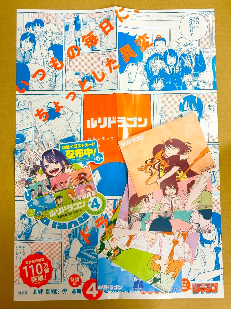 ルリドラゴン4巻 非売品B3ポスター POP 特典イラストカード全6種セット