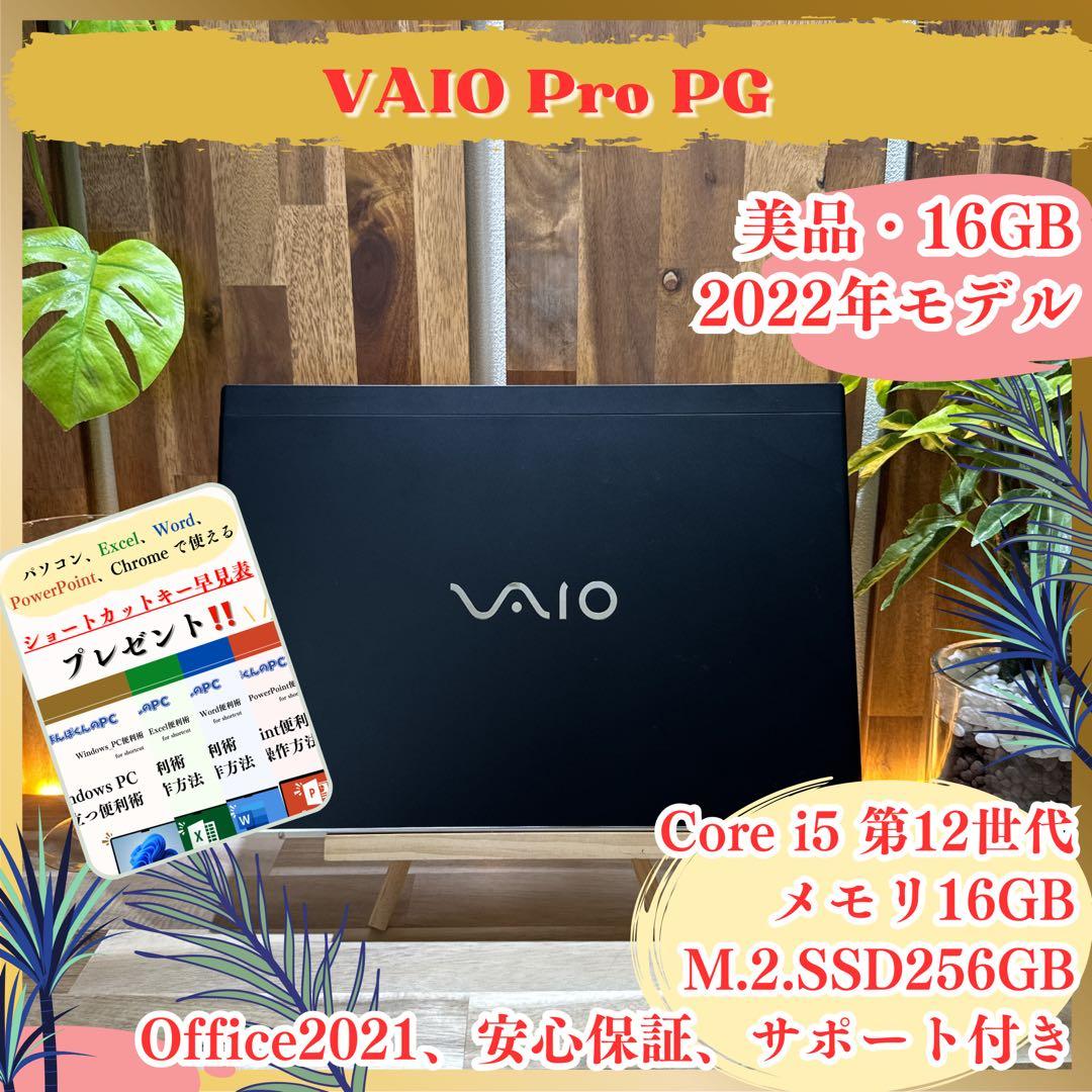 美品2022年モデル‼️VAIO☘️メモリ16GB☘️ノートパソコン☘️オフィス付き