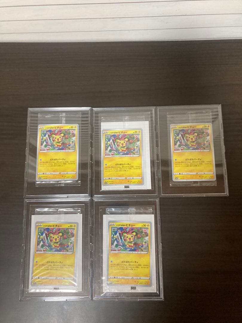 いたずら好きのピチュー未開封まとめ売り　はじめしゃちょー