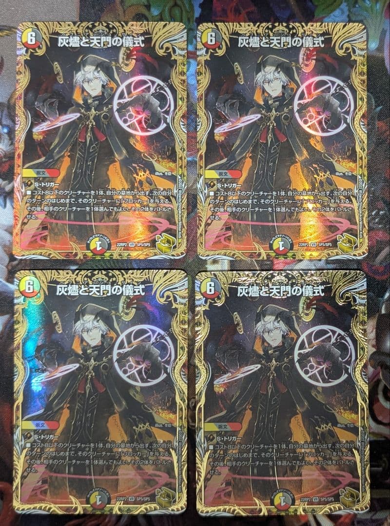 デュエマ　デュエルマスターズ　灰燼と天門の儀式　金トレジャー　4枚
