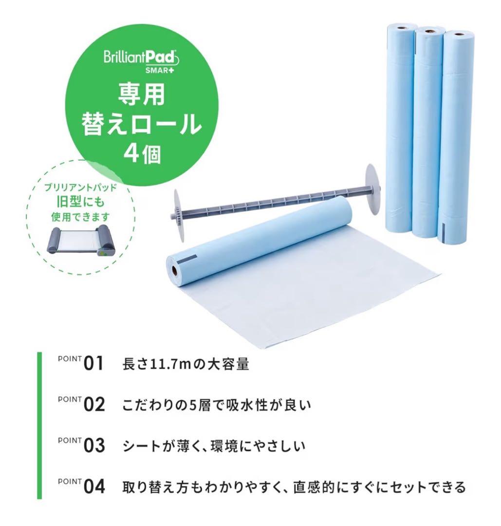 【OFT】替えロール4個 ブリリアントパッド SMART 【全自動 犬トイレ】