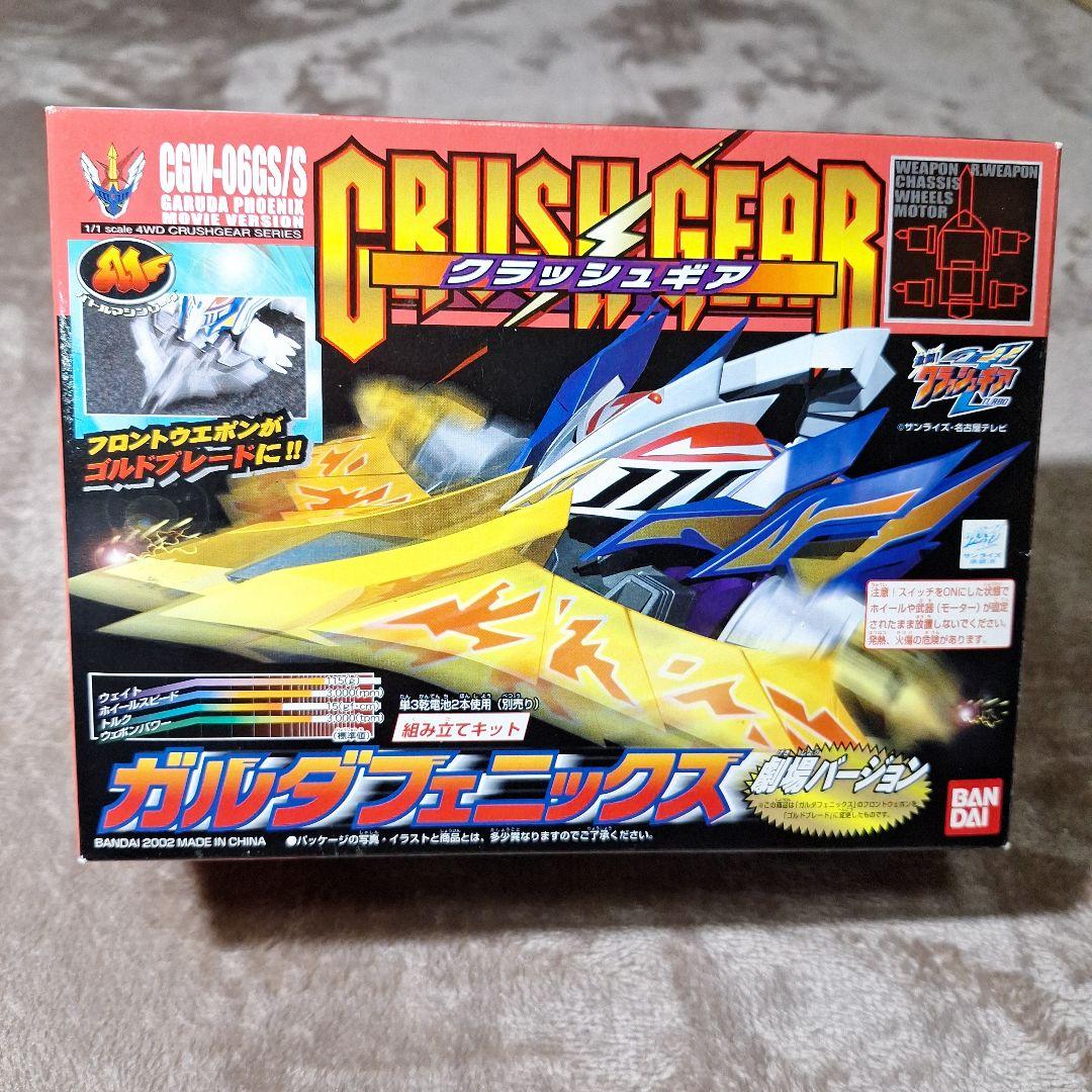 ガルダフェニックス劇場バージョン　CGW-06GS/S　クラッシュギア