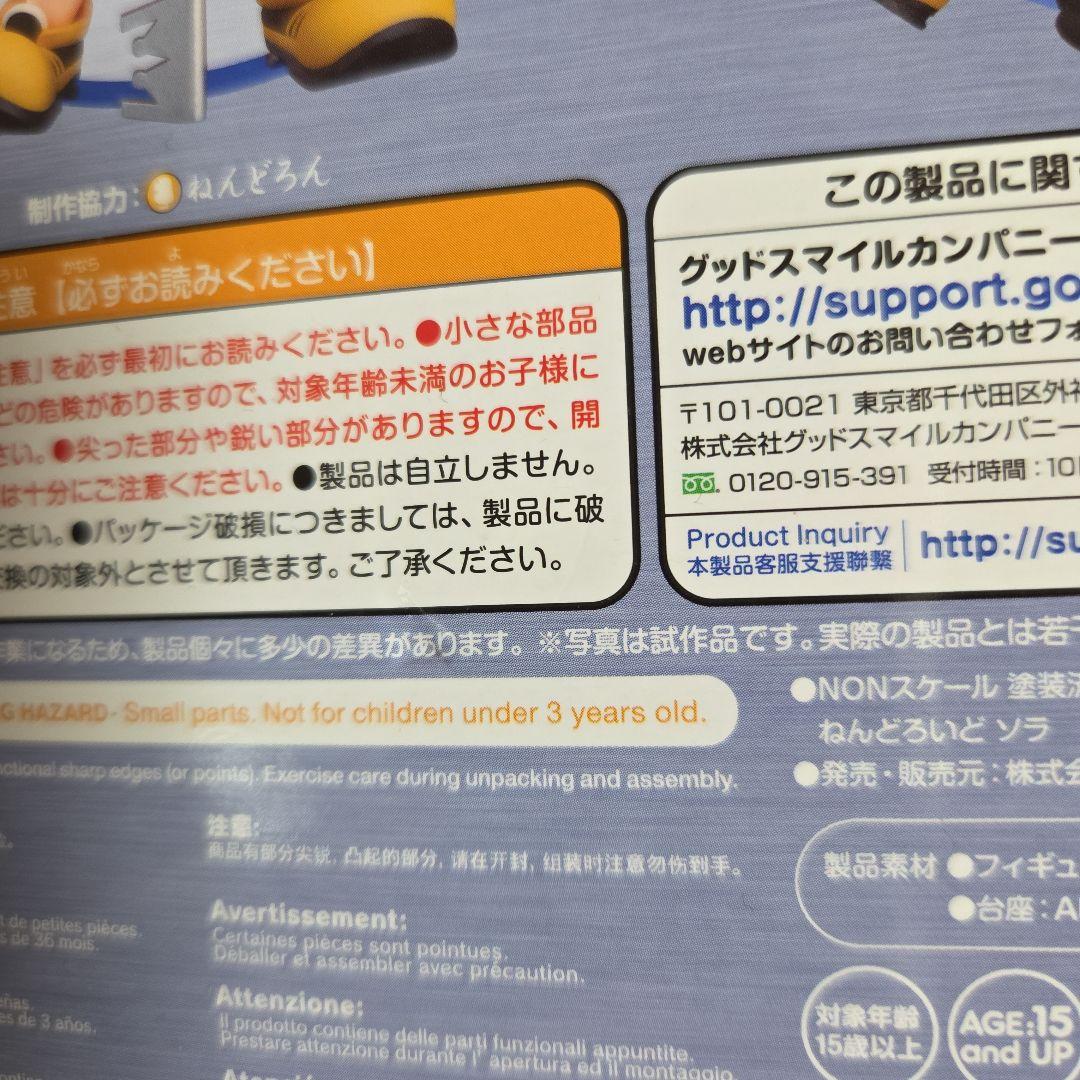 キングダムハーツ　ねんどろいど　ソラ　フィギュア　965