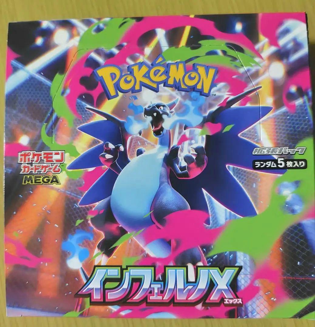ポケモンカードゲーム インフェルノX 1BOX　シュリンク無し　ペリペリあり