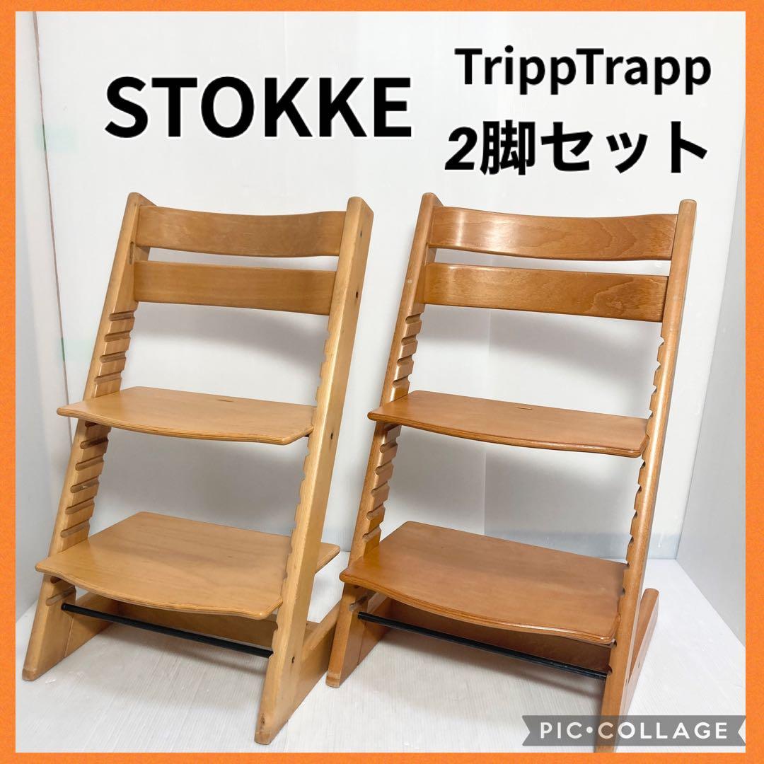 ★2脚セット★ストッケ トリップトラップ ナチュラル 木目 ハイチェア