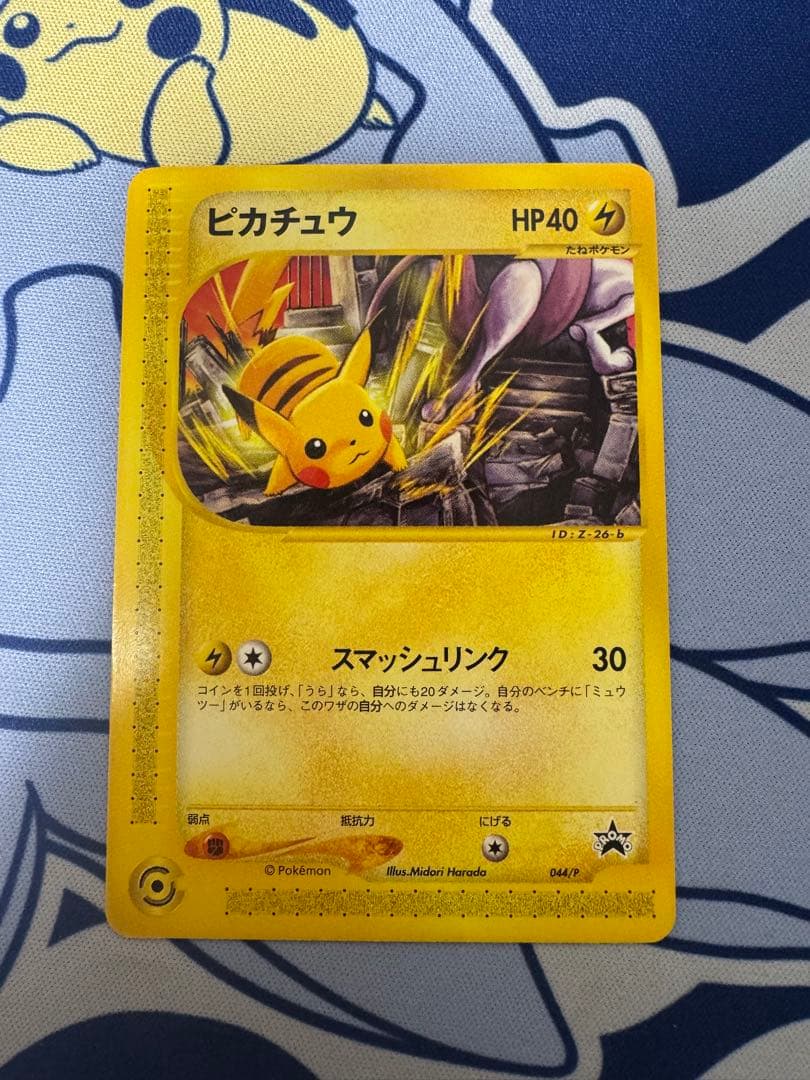 ピカチュウ PROMO P - eプロモカード 044/P