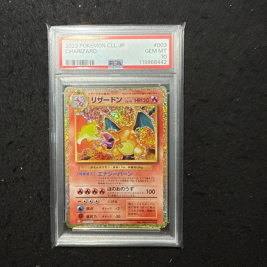 ポケモンカード　classic リザードン　psa10