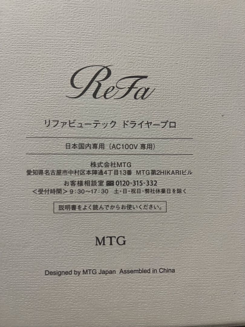 ReFa/リファ ビューテック ドライヤー プロ（ホワイト）