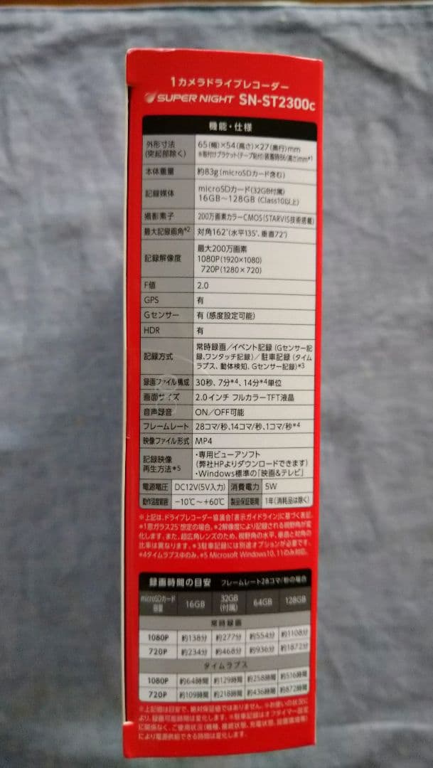Yupiteru ドライブレコーダー SN-ST2300c未開封品