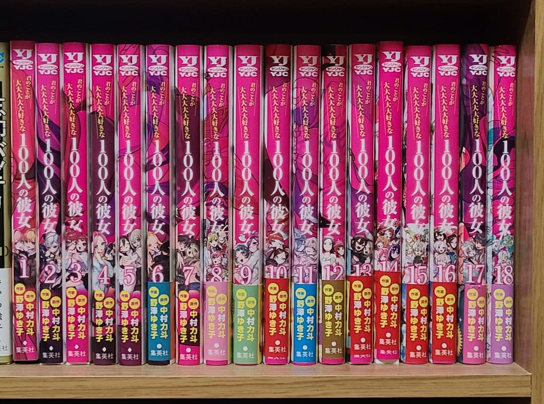 君のことが大大大大大好きな100人の彼女　1~18巻