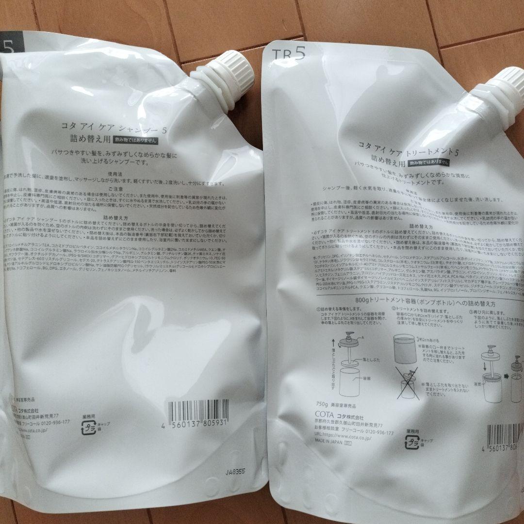 COTA アイケア　シャンプー トリートメント