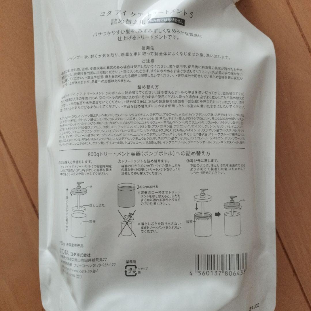 COTA アイケア　シャンプー トリートメント
