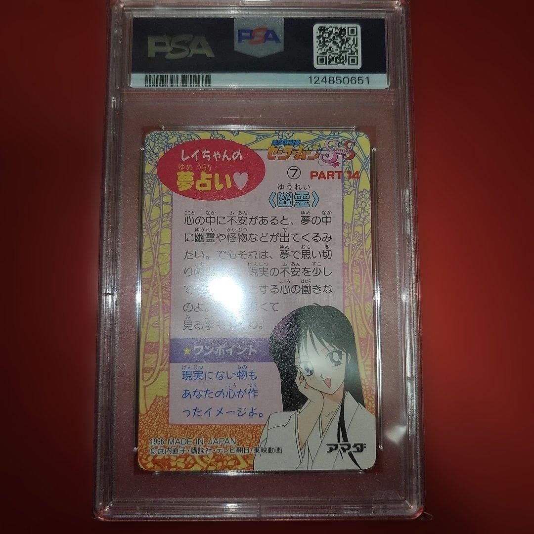 PSA10 アマダ セーラームーン PART14 692スーパーセーラームーン