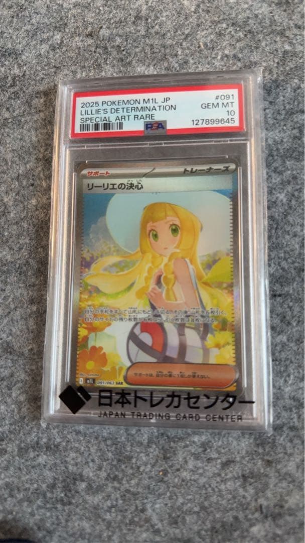 リーリエの決心　SAR