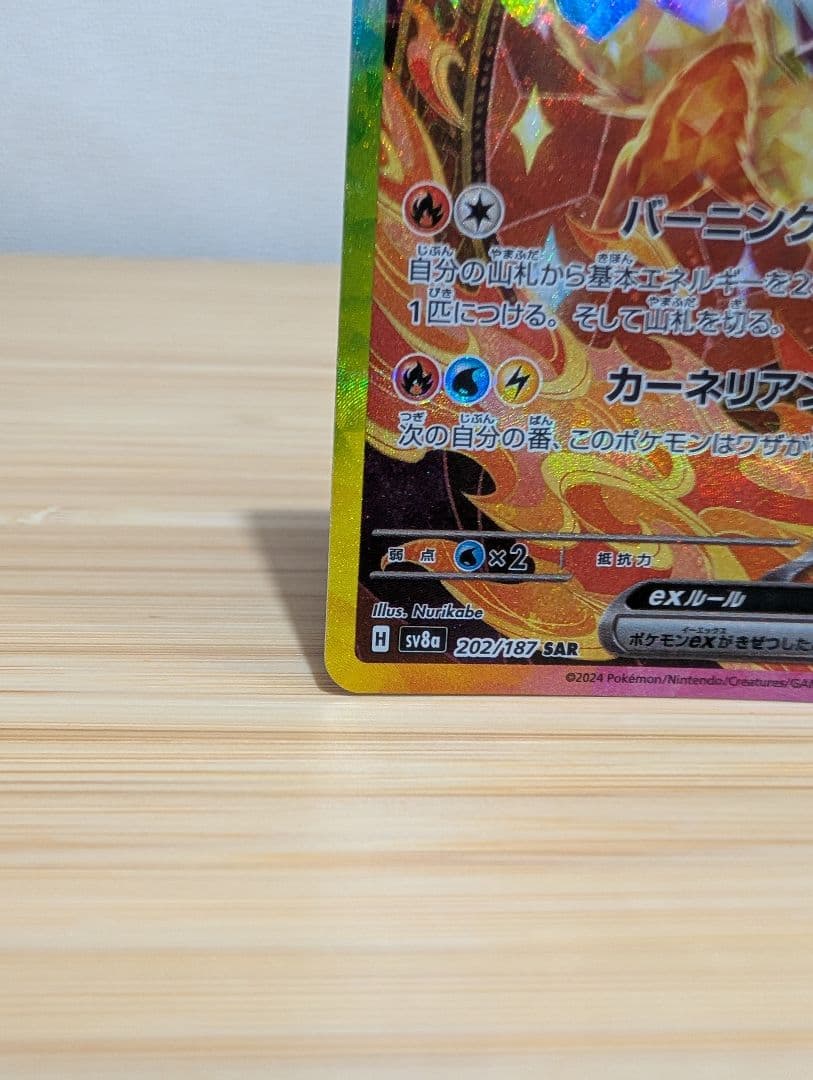 シャワーズex　イーブイex SAR SV8a テラスタルフェスex