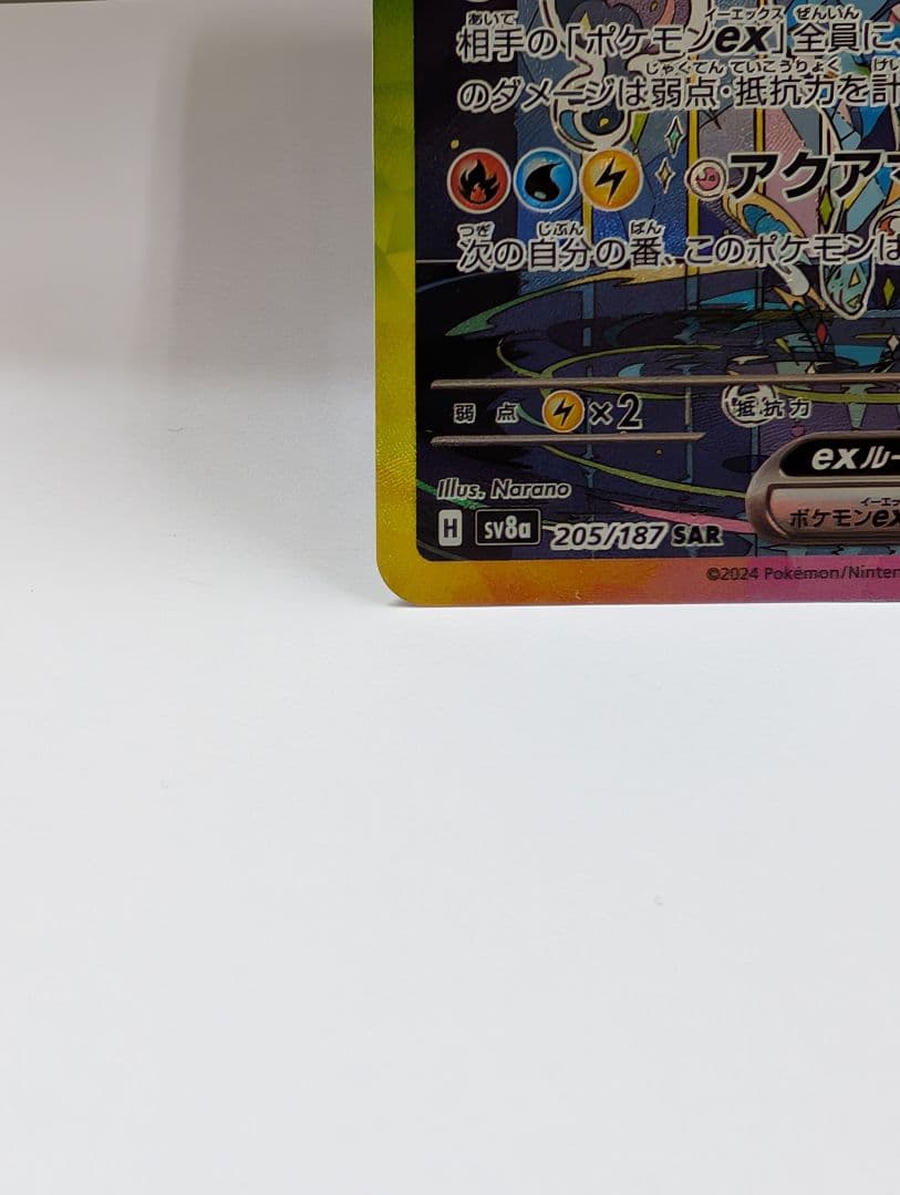 シャワーズex　イーブイex SAR SV8a テラスタルフェスex