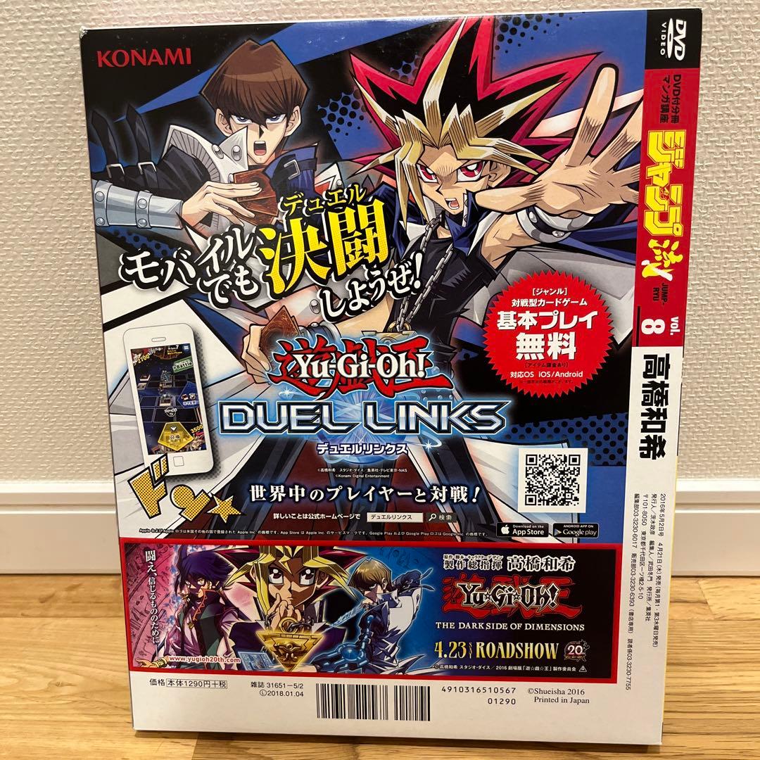 遊戯王　青眼の白龍　ジャンプ流vol.8 DVD付分冊マンガ講座【未開封品】