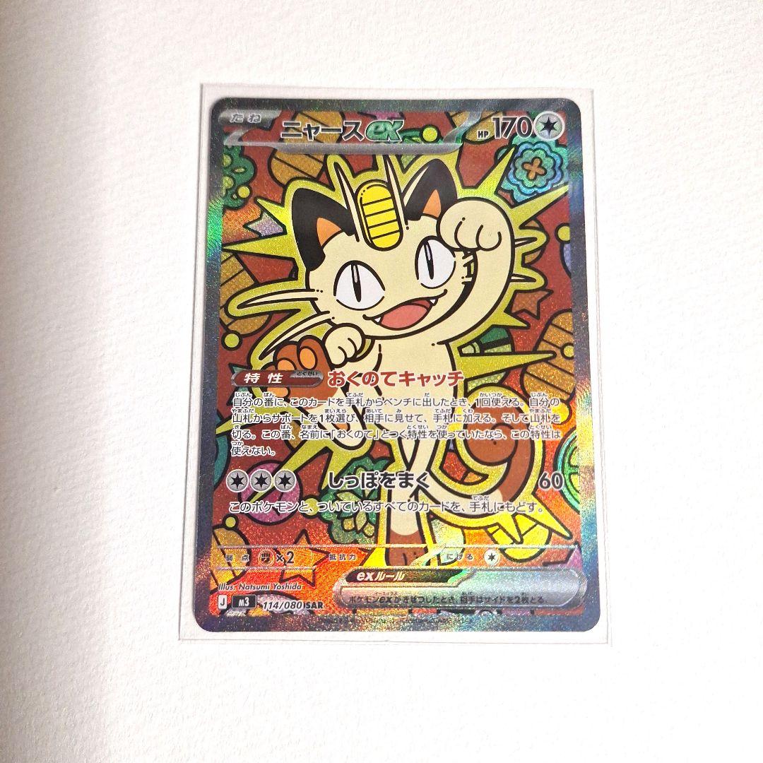 S*）様 ポケモンカードゲーム ムニキスゼロ ニャース ex sar rr