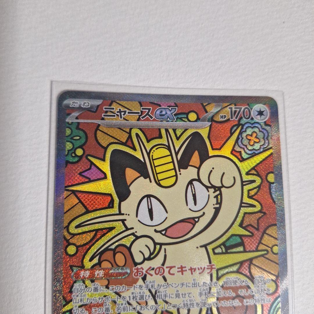 S*）様 ポケモンカードゲーム ムニキスゼロ ニャース ex sar rr