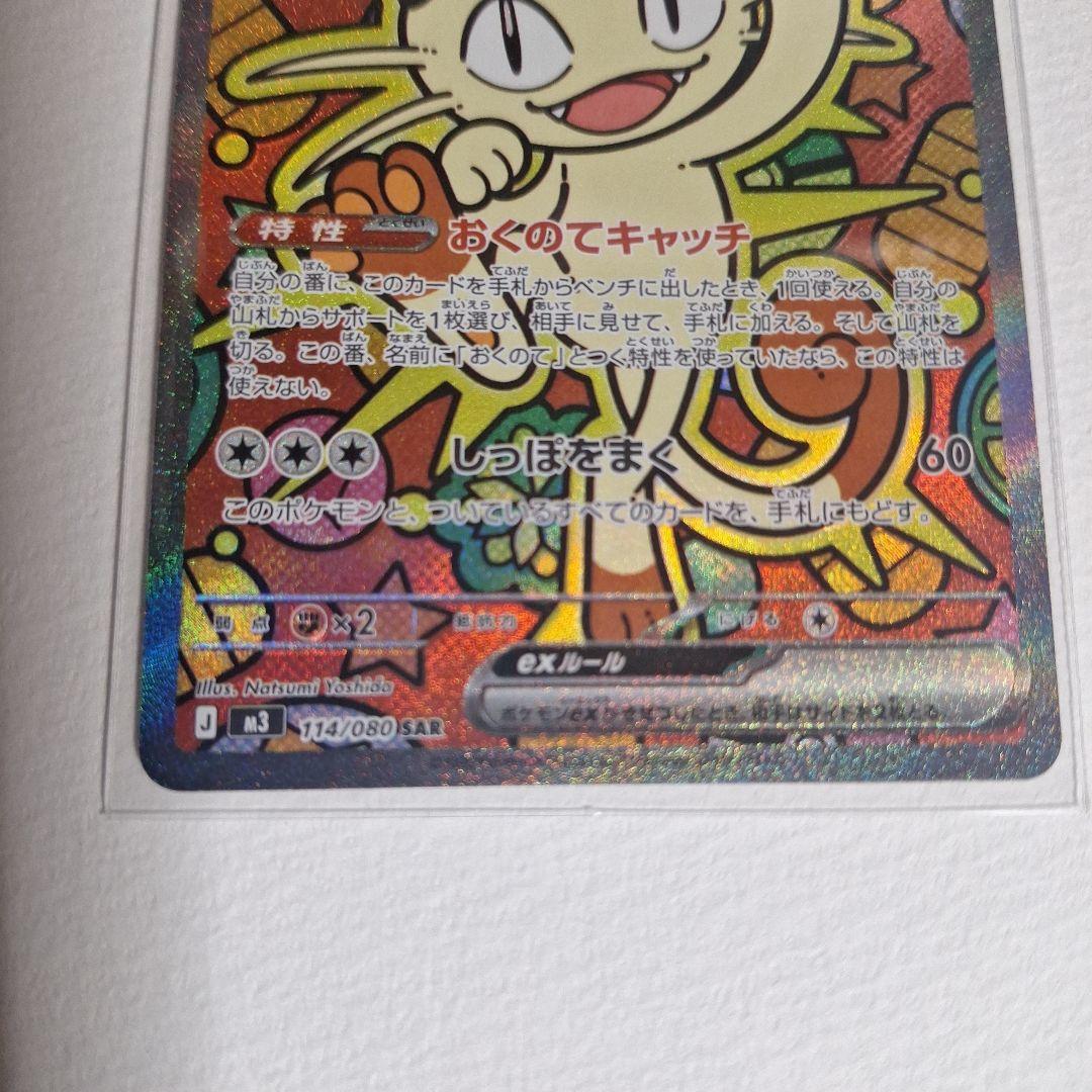 S*）様 ポケモンカードゲーム ムニキスゼロ ニャース ex sar rr