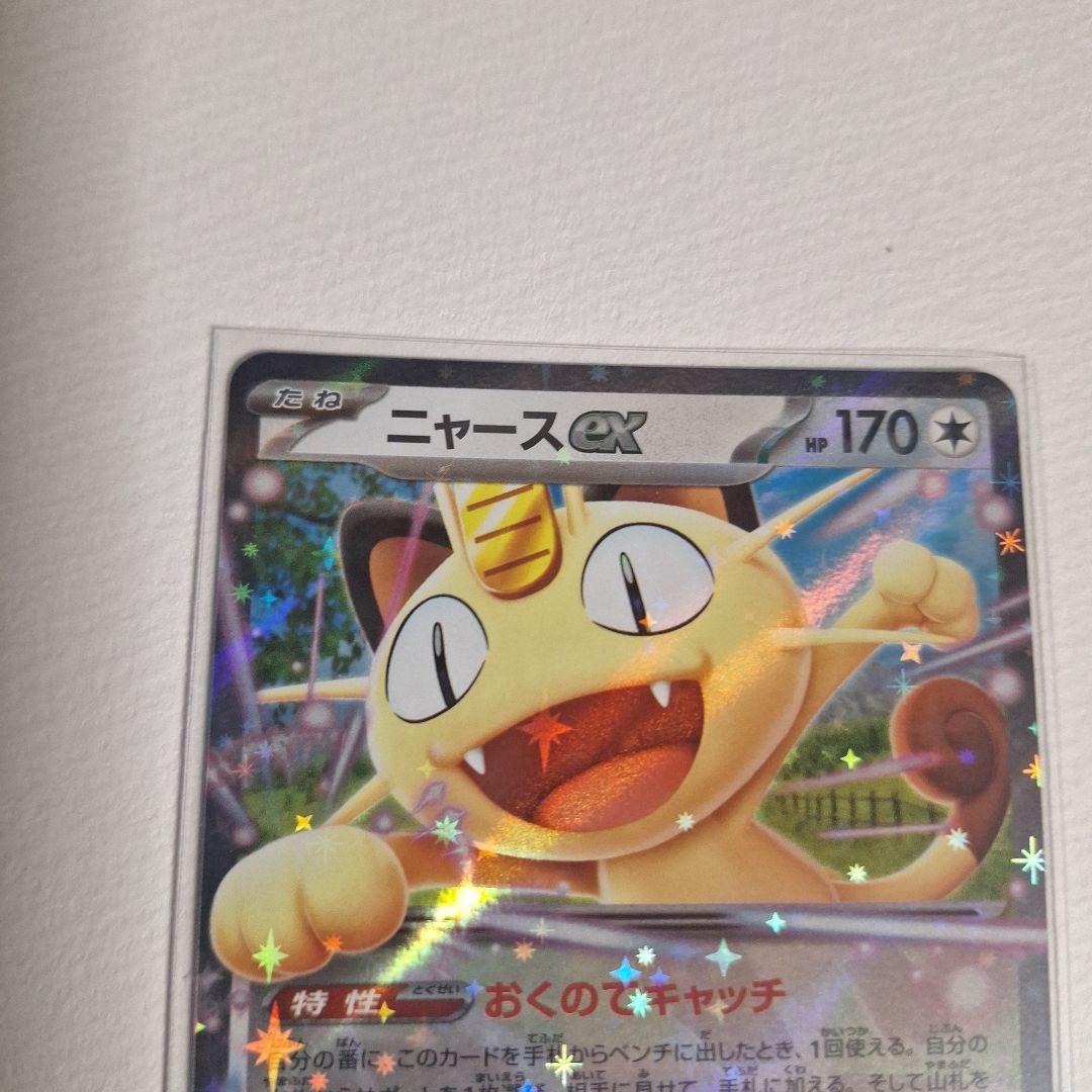 S*）様 ポケモンカードゲーム ムニキスゼロ ニャース ex sar rr