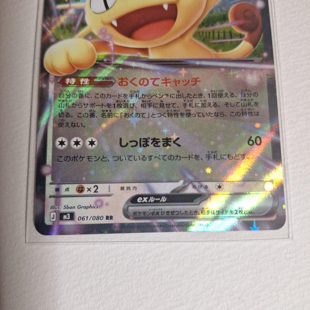 S*）様 ポケモンカードゲーム ムニキスゼロ ニャース ex sar rr