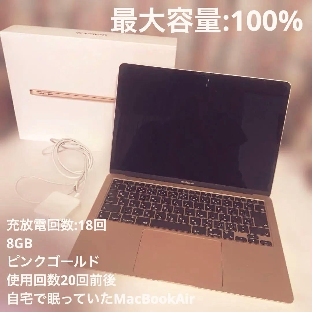 MacBookAir M1 2020 ピンクゴールド