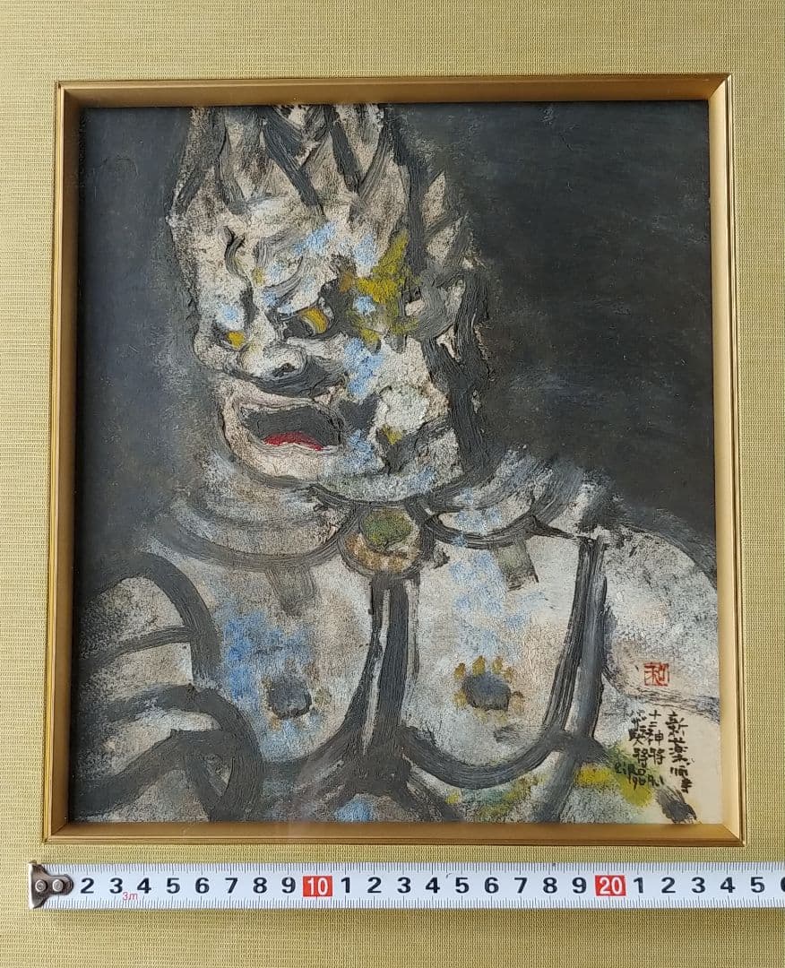 和気史郎作（1964年1月）新薬師寺十二神将バザラ大将頭部