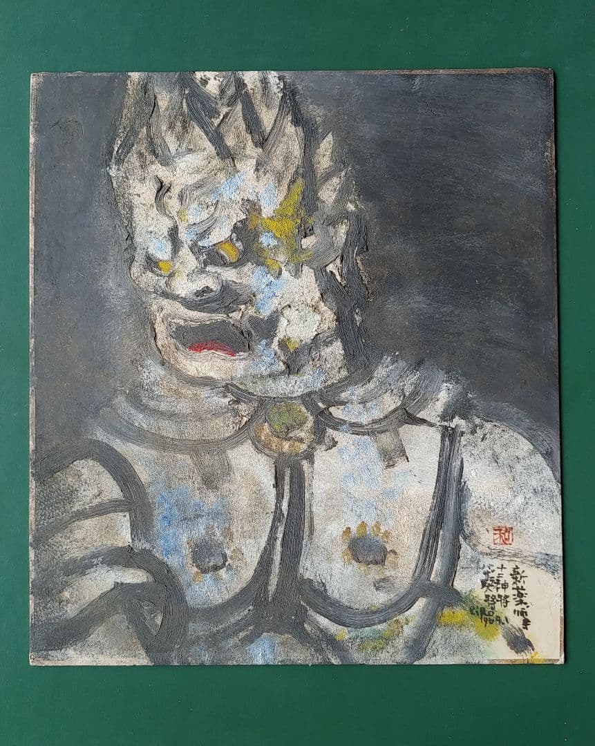 和気史郎作（1964年1月）新薬師寺十二神将バザラ大将頭部