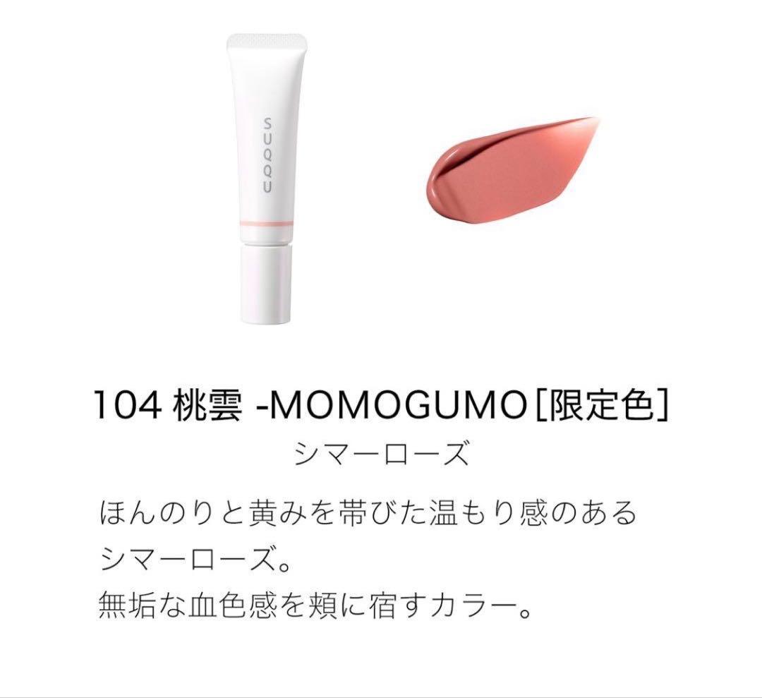 【未開封】ホリデーコレクション2025限定SUQQU 150光飾 104桃雲