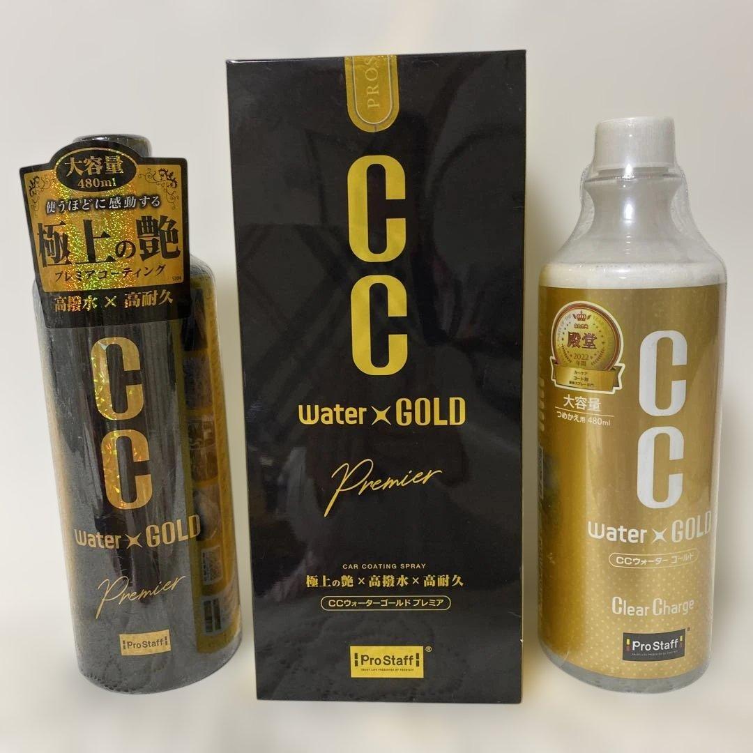 プロスタッフ　ガラス系ボディーコーティング剤CCウォーターゴールドプレミア