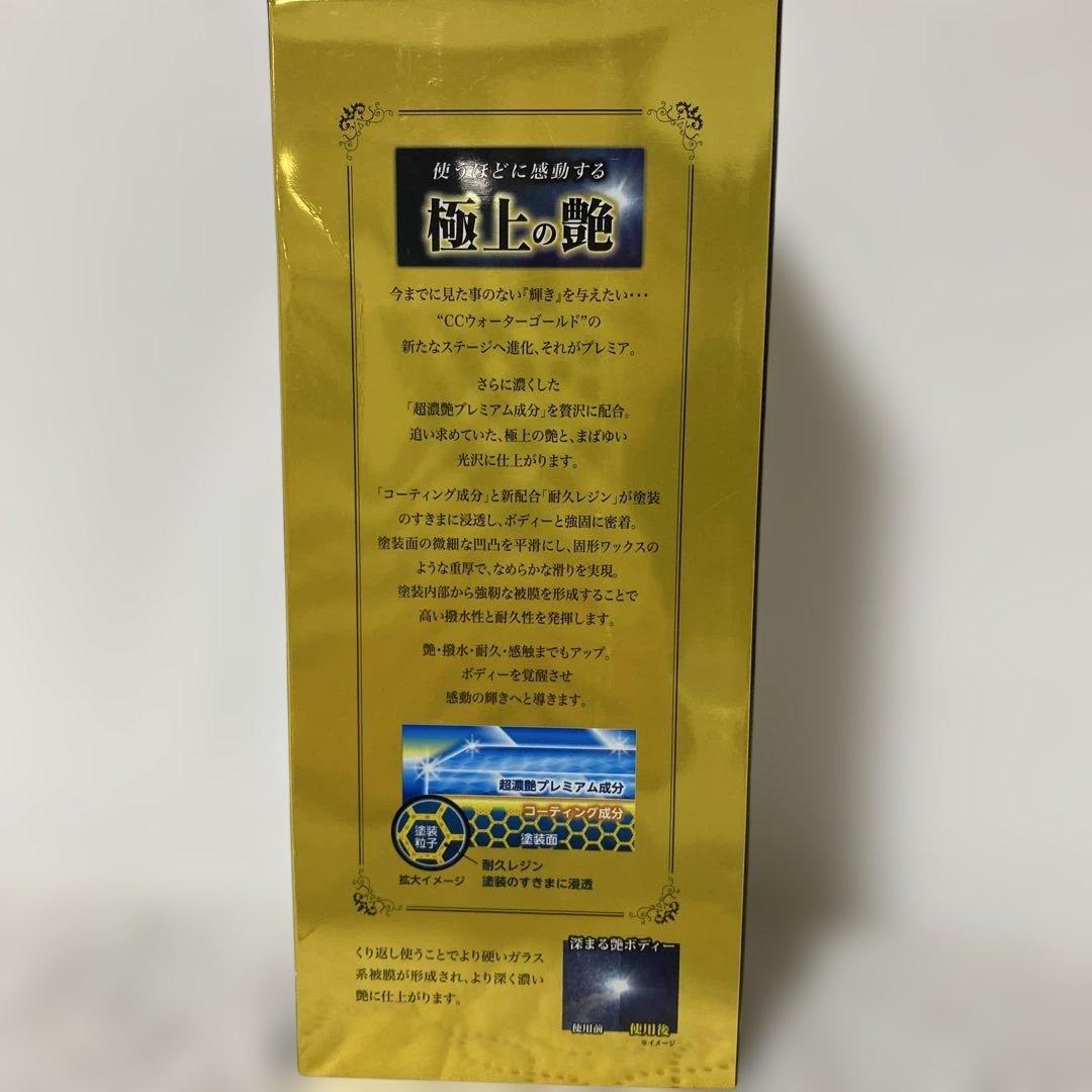 プロスタッフ　ガラス系ボディーコーティング剤CCウォーターゴールドプレミア